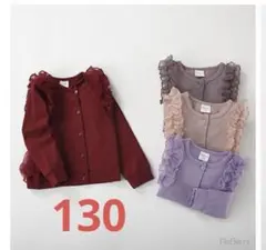 ラベリー　フリルチュールカーディガン130