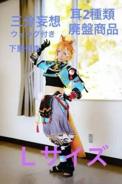 三分妄想【販売終了品】　原神　ゴロー　衣装　ウィッグ　耳2種類付き　下駄付き