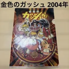 ☆ 鋼の錬金術師 少年ガンガン 2004年6月号付録 新品未開封 - メルカリ