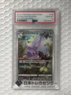 2026年最新】ヒスイガーディ psa10の人気アイテム - メルカリ