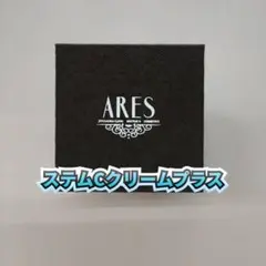 ARES ステム C クリーム プラス 35g 自由が丘クリニック - メルカリ
