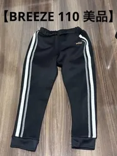 BREEZE サイドラインブラックパンツ 110cm