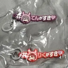 アイナナ　めじるしアクセサリー　ハッシュタグつけるver. 天 陸