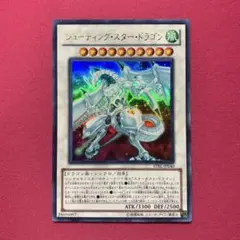 遊戯王 シューティングスタードラゴン ウルトラ STBL