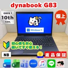 Naokiさん専用≫LL：dynabook G83/DP Office付き - メルカリ
