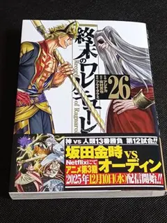 終末のワルキューレ 青年漫画