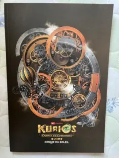 キュリオス　KURIOS パンフレット 本　サーカス