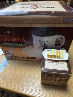 一番くじ　コメダ　加湿器とチャーム