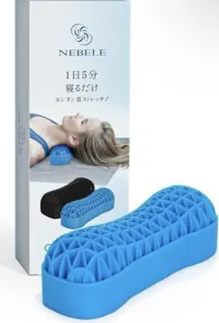 NEBELE ストレートネック　ゲル型ストレッチ首枕 首ストレッチ