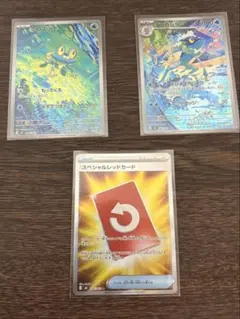 ケロマツAR　ゲコガシラAR　スペシャルレッドカードSR セット