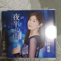 野村美菜