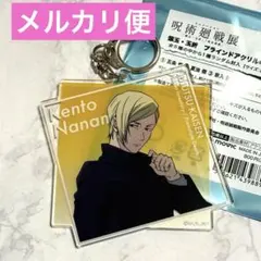 呪術廻戦　アニメ　呪術廻戦展　懐玉 玉折 アクリルキーホルダー　七海 建人