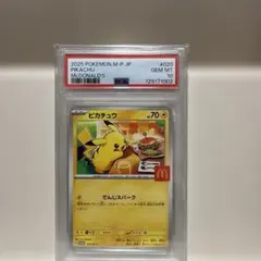 ピカチュウPROMO 020/M-P PSA10 マクドナルド
