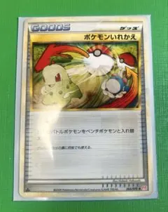 2026年最新】ポケモンいれかえの人気アイテム - メルカリ