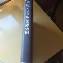 2026年最新】ブリタニカ国際地図の人気アイテム - メルカリ
