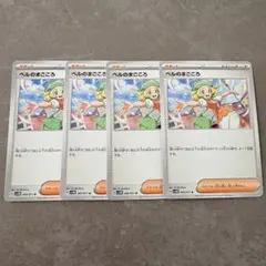 ポケモンカード　べるのまごころ