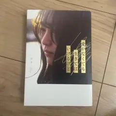 愛がなくても生きてはいけるけど Uta 詩集