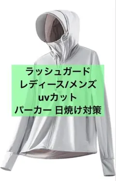 ラッシュガード レディース/メンズ uvカット パーカー 日焼け対策