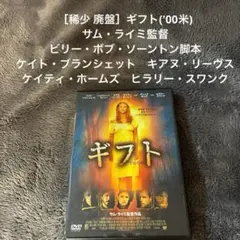 ［稀少 廃盤］ギフト('00米) サム・ライミ監督　ケイト・ブランシェット