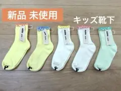 【新品未使用】カラフル　フリル靴下　5足セット　オールシーズン　24時間以内発送