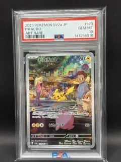 【PSA10】ピカチュウ AR SV2a ポケモンカード151 173/165⑦