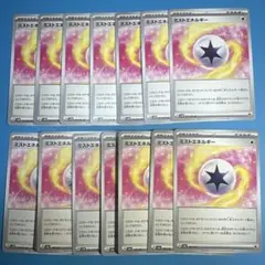 ポケモンカード　ミストエネルギー　14枚セット　特殊エネルギー