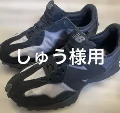 ニューバランス　NewBalance MS327SB 26cm
