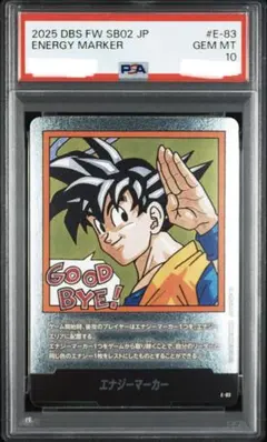 孫悟空 エナジーマーカー E-83 フュージョンワールド マンガブースター 02