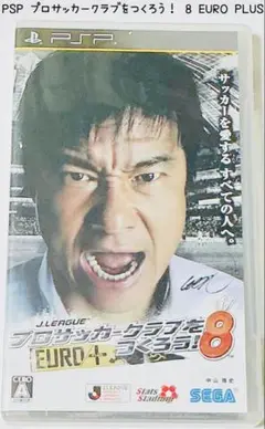 PSP プロサッカークラブをつくろう!8 EURO PLUS 匿名配送 SEGA