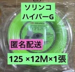 1SOLINCO HYPER-G 1.25x12M×1張