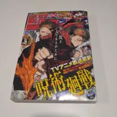 呪術廻戦　2020年43号週刊少年ジャンプ