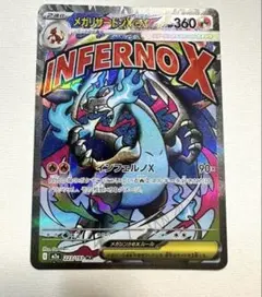 メガリザードンXex MA MEGA ハイクラスパック MEGAドリームex … - メルカリ