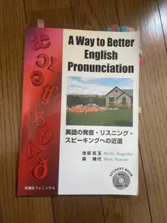 A Way to Better English Pronunciation