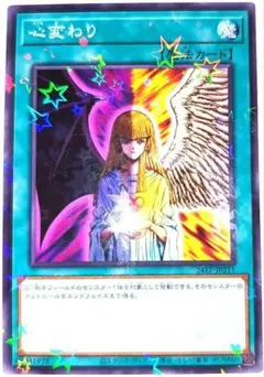 早い者勝ち！ 大人気！ 遊戯王 心変わり Vol.5 ウルトラレア 初版