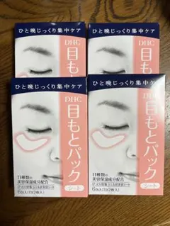 DHC 目もとパック 6枚入✖️4箱