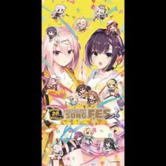 ゆずソフトソングフェス 2026 オフィシャルライブ パンフレット - メルカリ