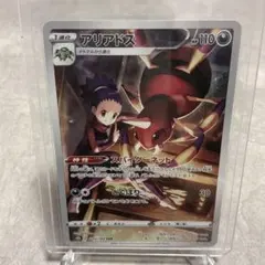 アリアドス CHR S8b VMAXクライマックス 205/184