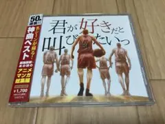 君が好きだと叫びたいっ