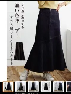 マーメイドスカート　ロングスカート　レディース　M デニム　ストレッチ
