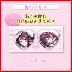 AZKi 誕生日記念2025 缶バッジセット 新品未開封 ホロライブ