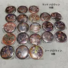 ディズニーハロウィン 缶バッジ(ディズニーランド&ディズニーシー) 21個