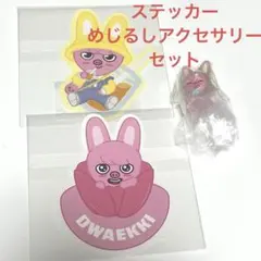 新品未開封】stray kids スキズ　トゥエッキ　セット売り　ステッカー