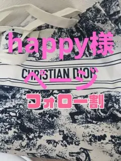 Dior ディオール トワルドゥジュイ トートバッグ 底板付き 新品