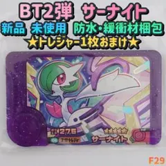 ポケモンフレンダ／ベストタッグ2弾／スーパートレジャー／サーナイト／新品 未使用