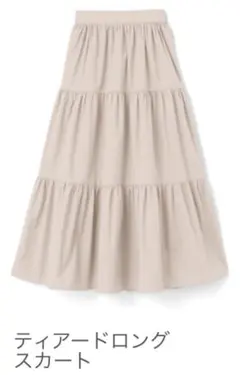 ロングスカートGRL