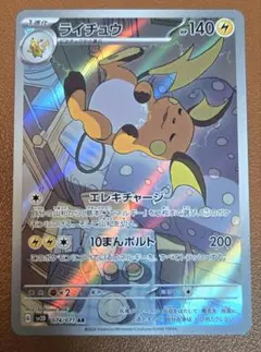 ポケカ　ライチュウ　AR クレイバースト