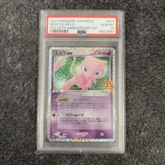 2026年最新】ミュウex 25th PSA10の人気アイテム - メルカリ