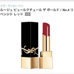 ルージュ ピュールクチュール ザ ボールド No.4