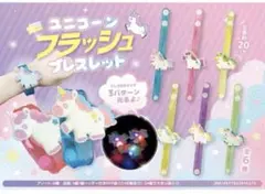 ぴかっと! ゆめかわユニコーンブレスレット