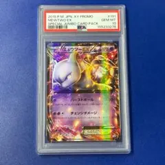 ポケモンカード ミュウツーEX 20th 050/087 RR xy psa10 - メルカリ